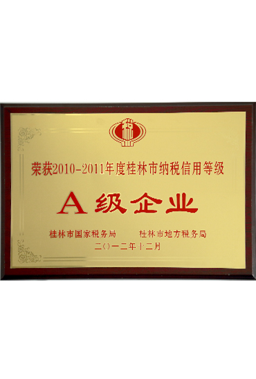 2010-2011年度納稅A級企業