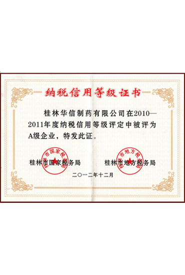 2010-2011信用等級(jí)證書