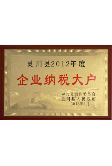 2012年度企業納稅大戶
