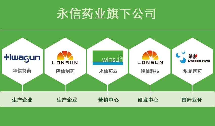 永信藥業旗下公司