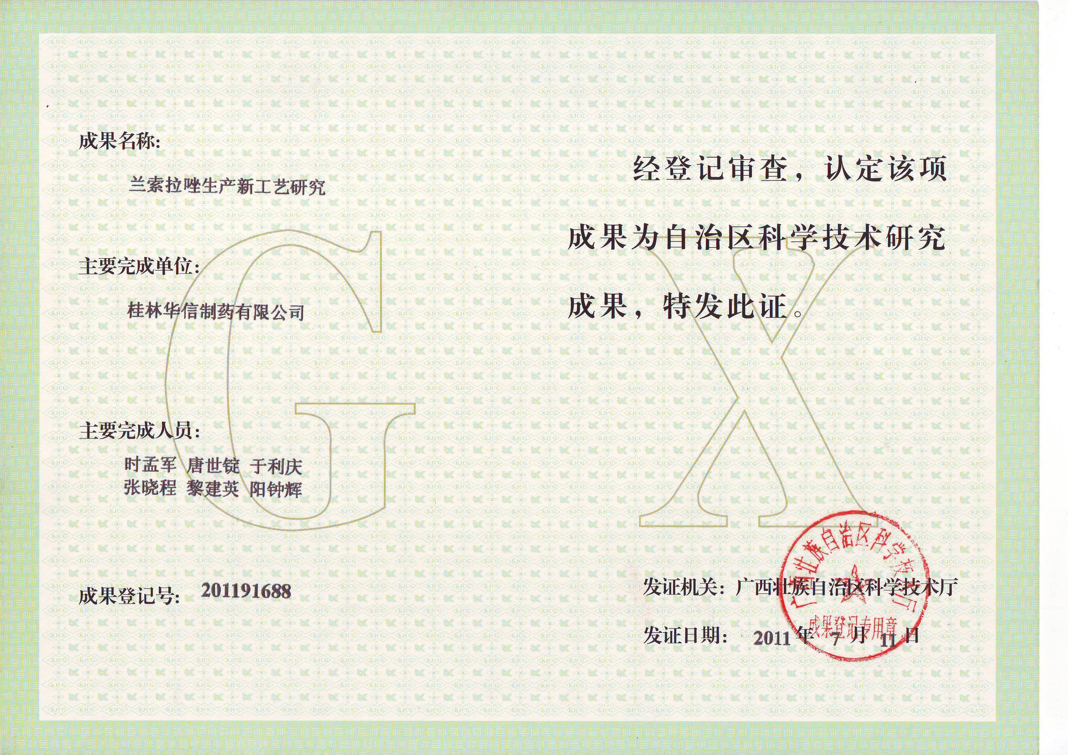 科學技術研究成果證書.JPG